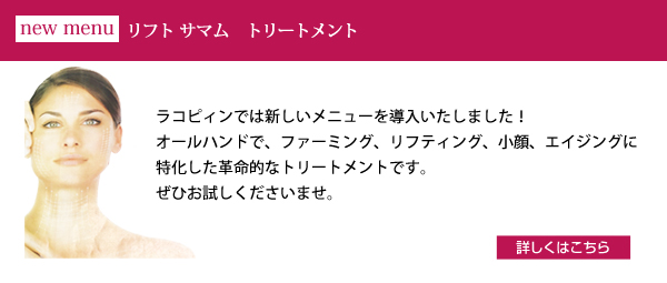 ギノー リフトサマムトリートメント