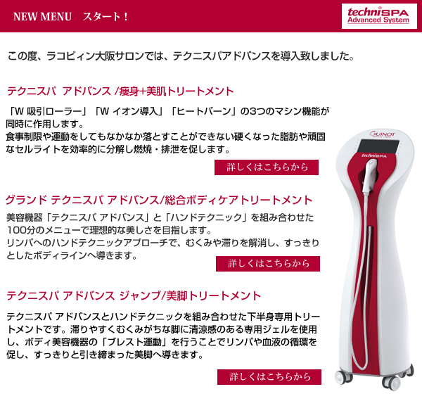 ヨーロッパシェアNo.1スキンケアブランド「ギノー」の最新美容機器がアジア初上陸!